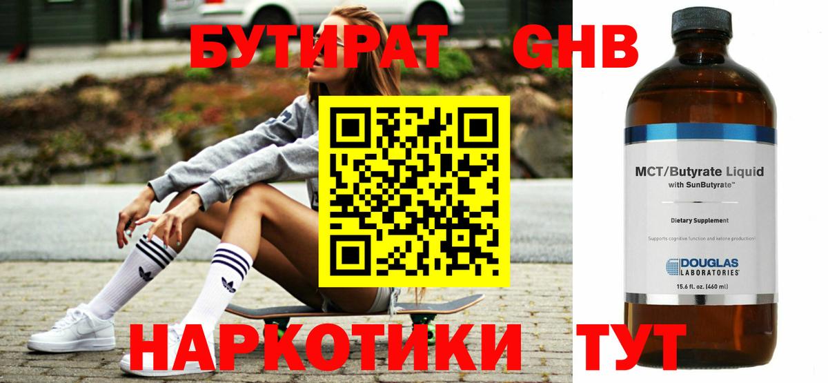 БУТИРАТ Butirat  БУТИРАТ  Котлас  Вход с VPN 