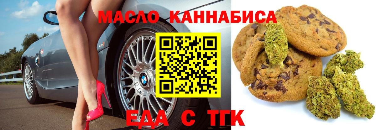 Еда ТГК конопля  Вход с VPN  Котлас 