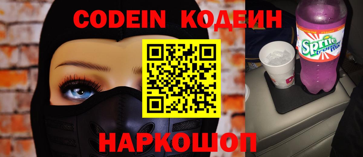 Котлас  Codein напиток Lean (лин)  Codein Purple Drank  Вход с VPN 