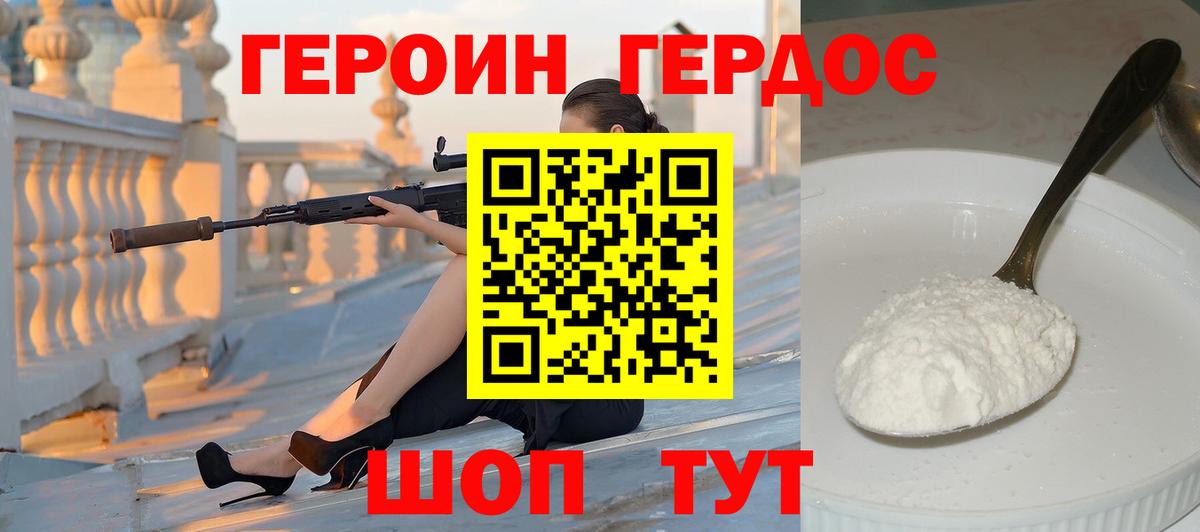 Героин афганец  Вход с VPN  Котлас 