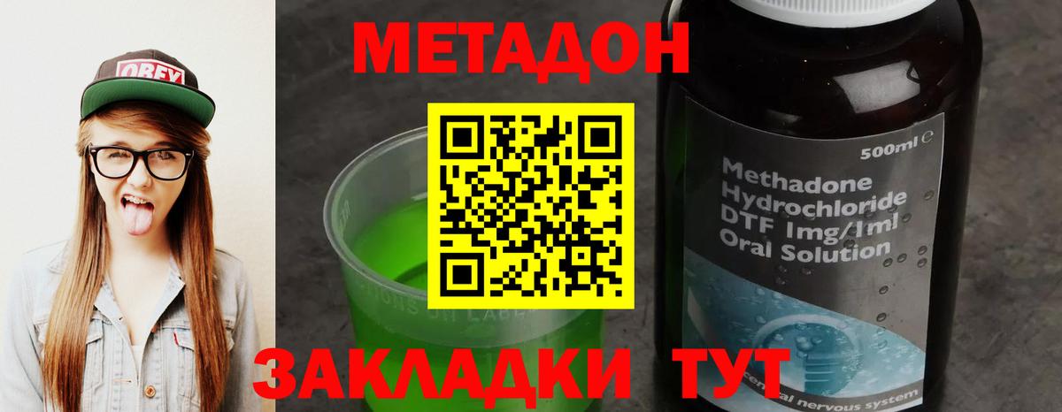 МЕТАДОН кристалл  Вход с VPN  Котлас 